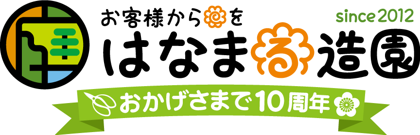 はなまる造園ロゴ